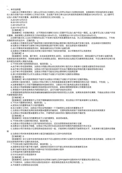 2014注册会计师《审计》选择习题及解析（1）