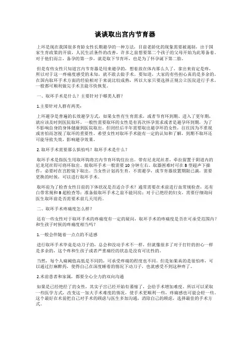 谈谈取出宫内节育器