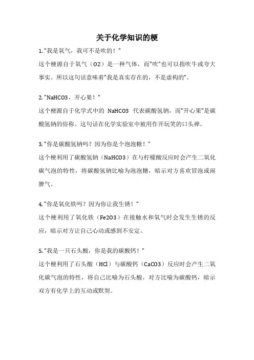 关于化学知识的梗