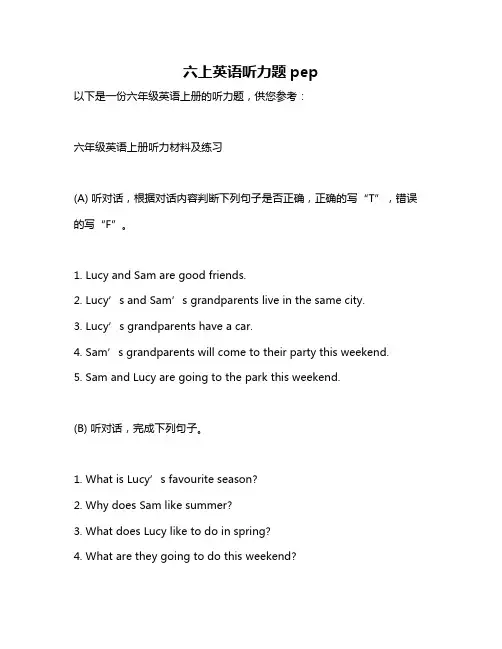 六上英语听力题pep