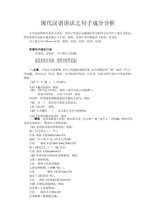 现代汉语语法之句子成分分析