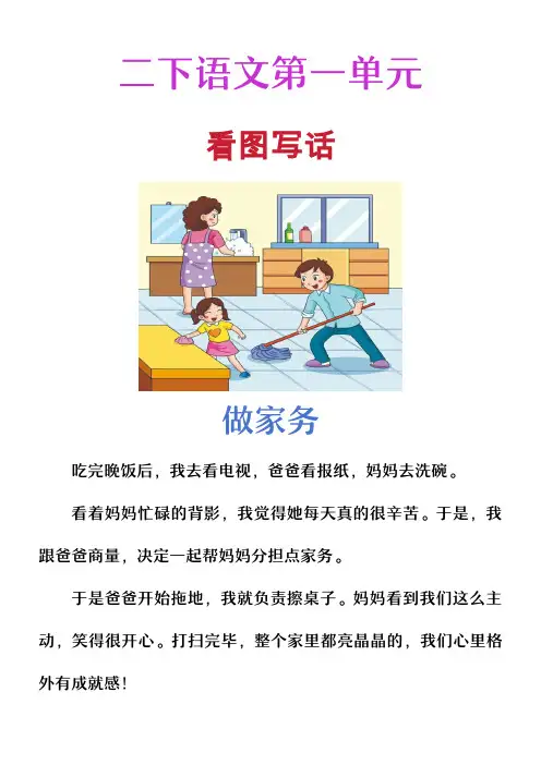 看图写话练习：《做家务》范文2篇