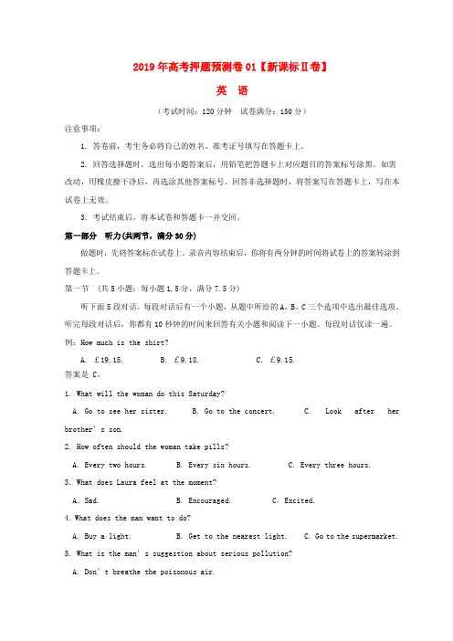 【新课标Ⅱ卷】2019届高考英语押题预测卷(含答案)