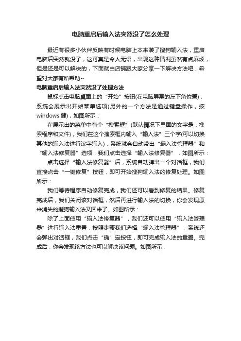 电脑重启后输入法突然没了怎么处理