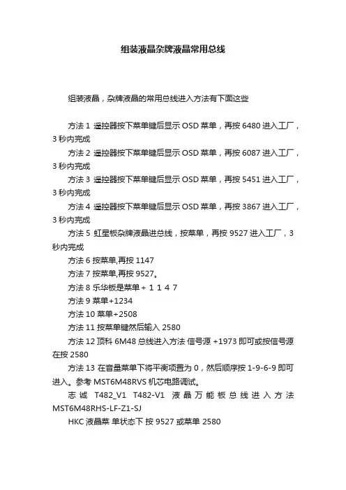 组装液晶杂牌液晶常用总线