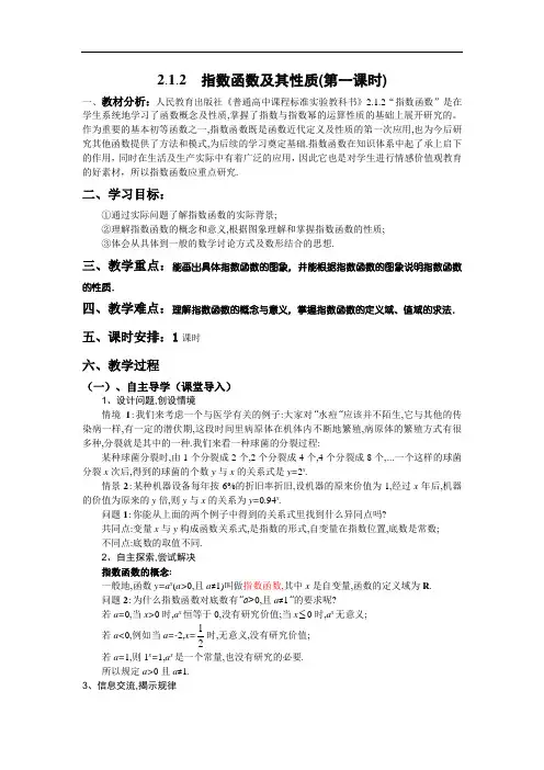 指数函数及其性质(第一课时)教案
