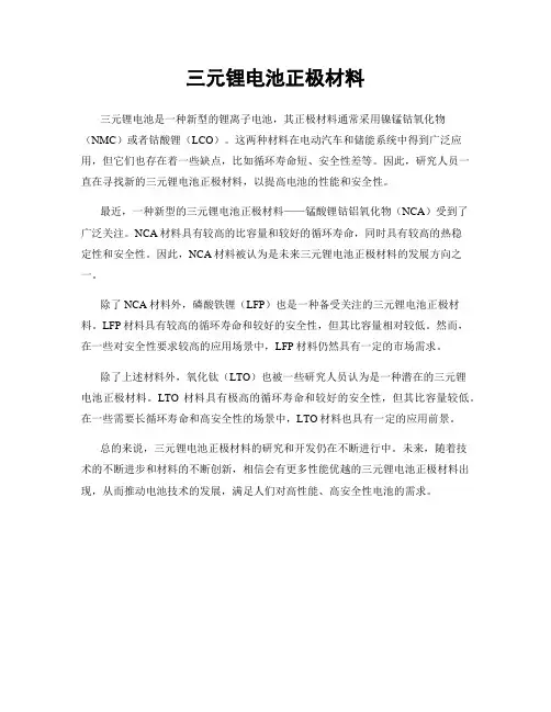 三元锂电池正极材料