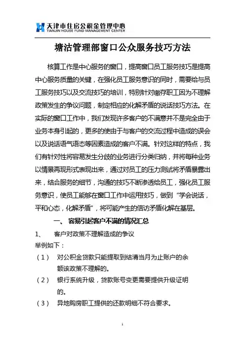 公积金公众服务技巧方法