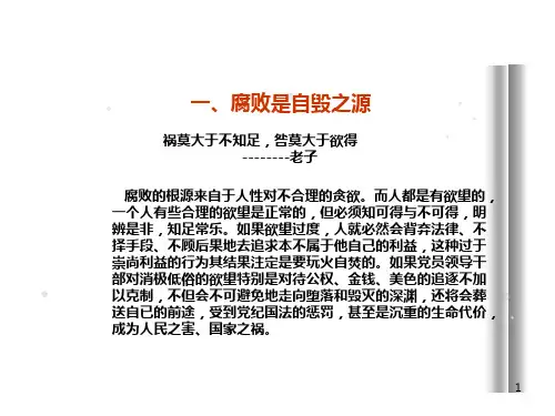党风廉政建设学习PPT课件