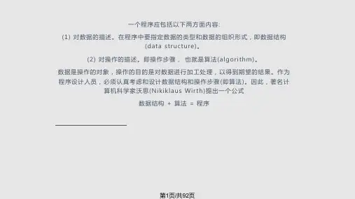 最的c语言教程谭浩强c语言PPT课件