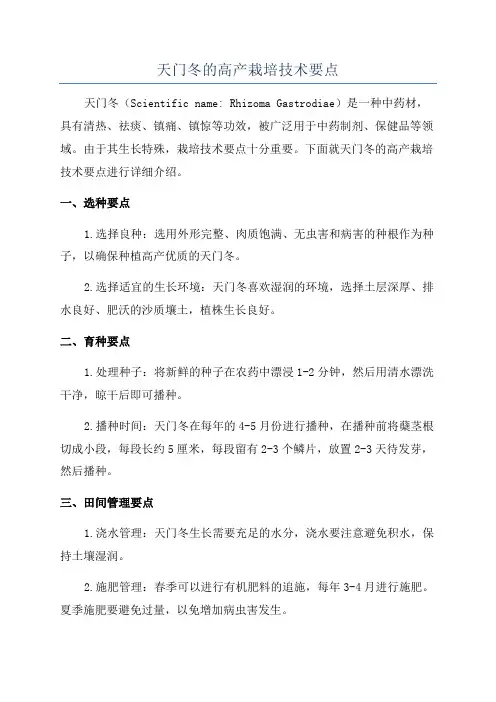 天门冬的高产栽培技术要点