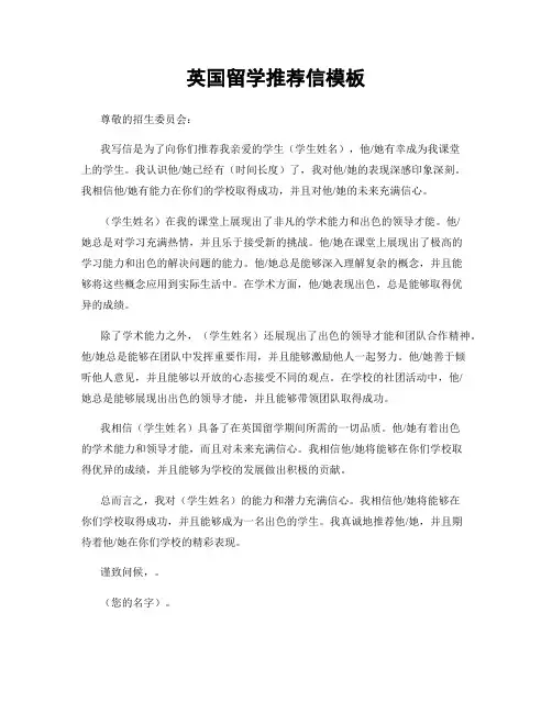 英国留学推荐信模板