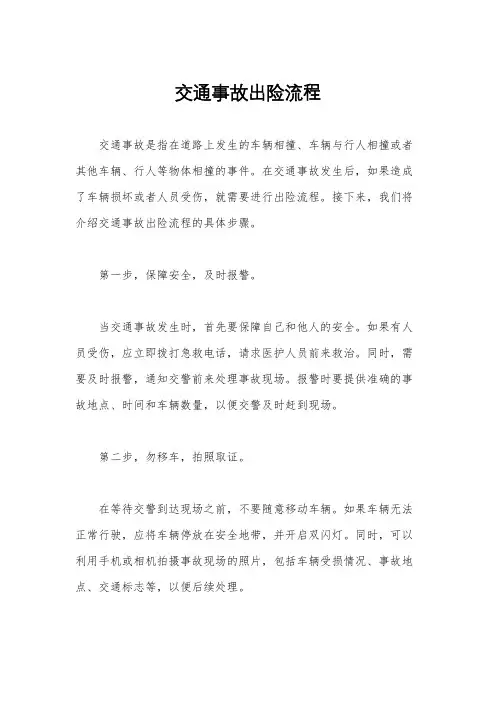 交通事故出险流程