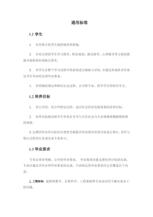 工程教育认证标准