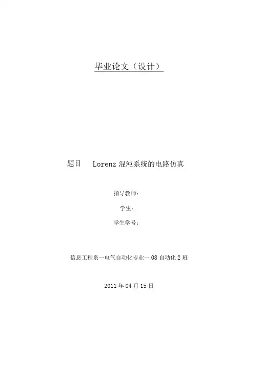 Lorenz混沌系统的电路仿真