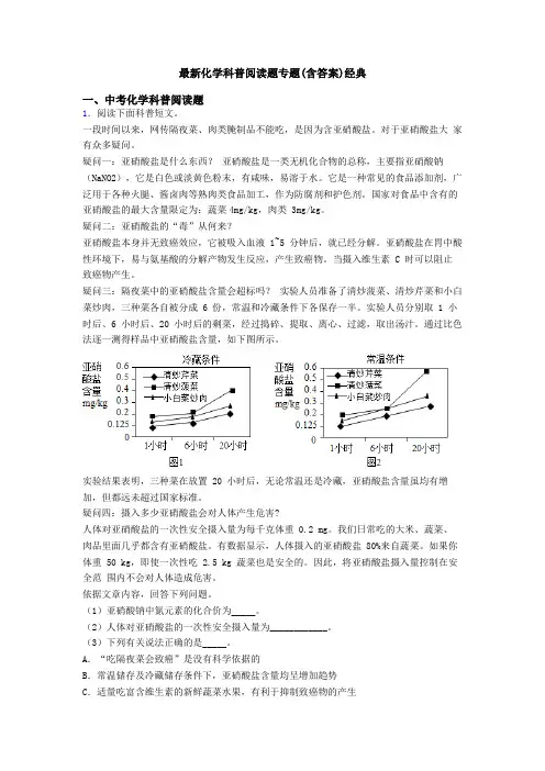 最新化学科普阅读题专题(含答案)经典