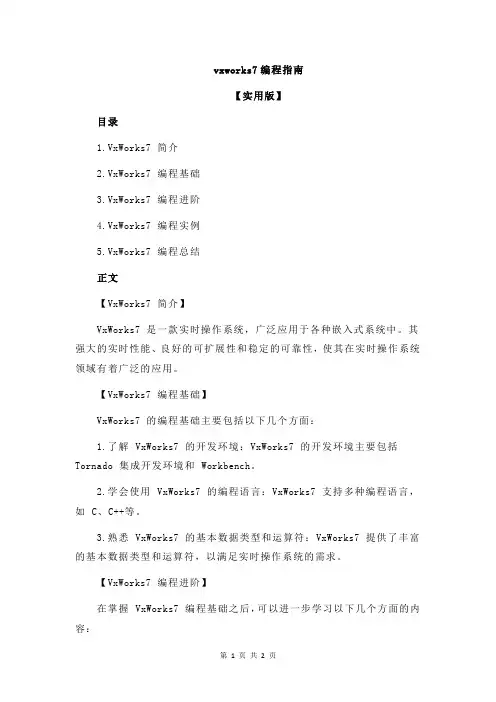 vxworks7编程指南