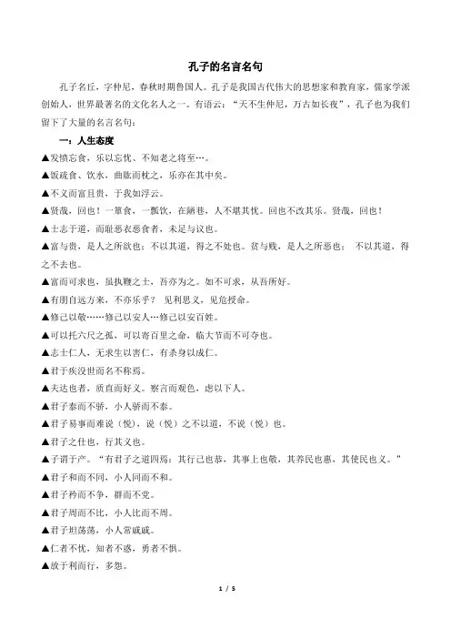 苏教版高一语文必修四_孔子的名言名句