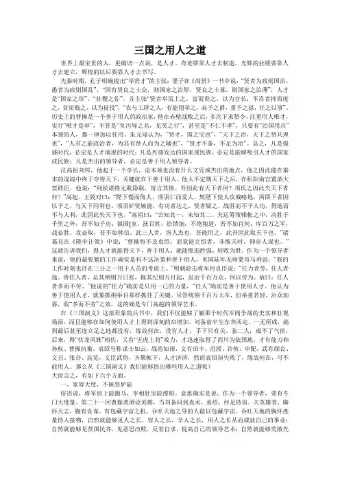 三国之用人之道