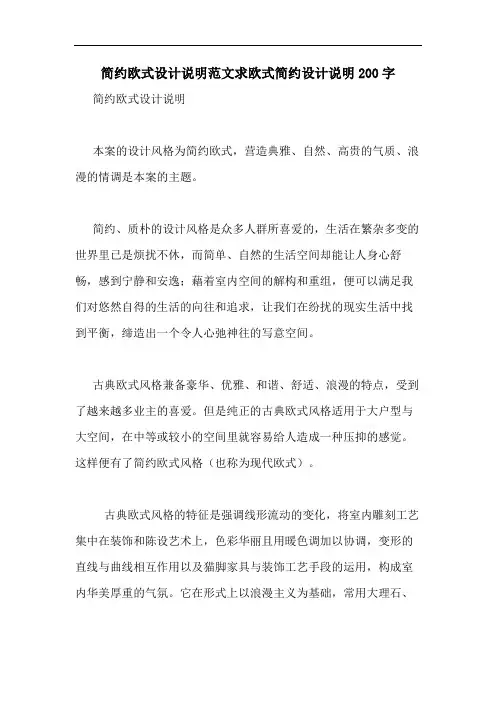 简约欧式设计说明范文求欧式简约设计说明200字