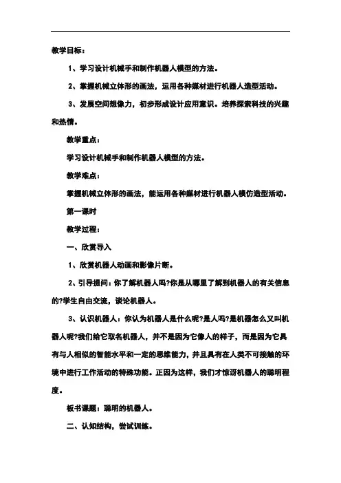 湘教版美术五下《聪明的机器人》教案设计