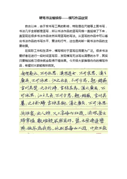 硬笔书法继续荐——横写作品欣赏