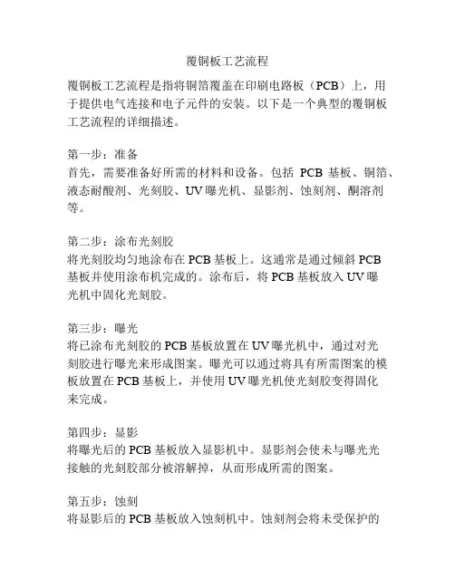 覆铜板工艺流程