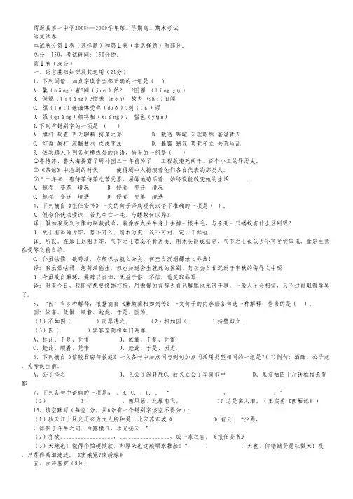 甘肃省渭源一中08-09学年高二下学期期末考试(语文)