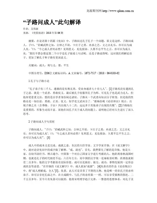 “子路问成人”此句解译