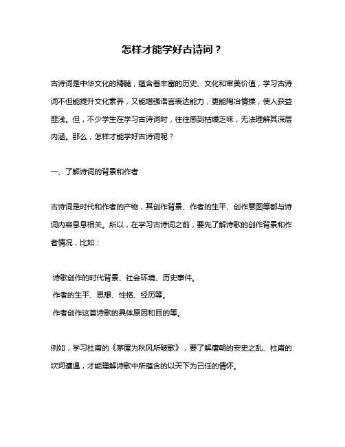 怎样才能学好古诗词？