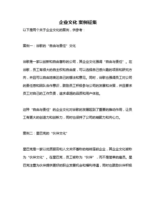 企业文化 案例征集