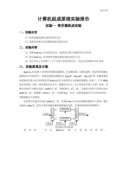 计组实验报告