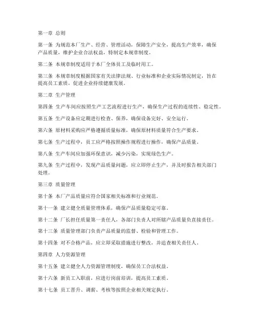 木材加工厂规章制度范本