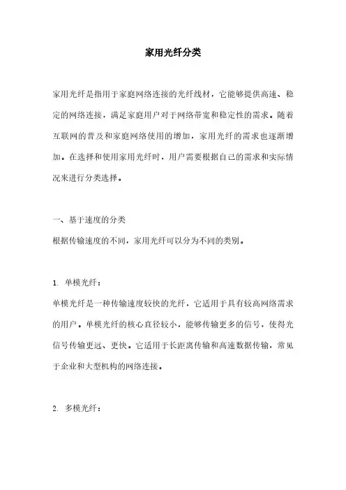 家用光纤分类