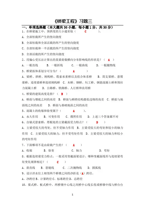 (完整版)《桥梁工程》习题三答案供参考学习