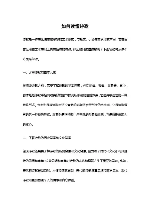 如何读懂诗歌