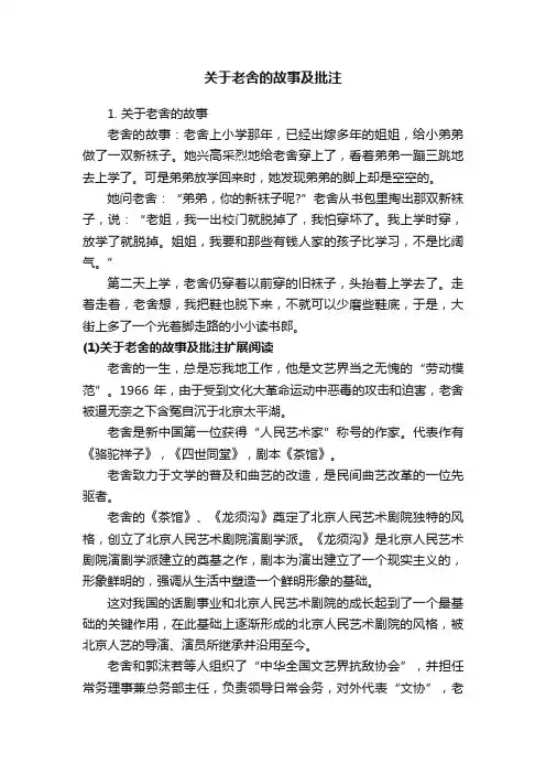 关于老舍的故事及批注