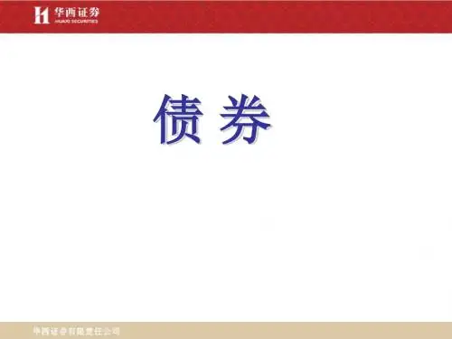 债券基础知识