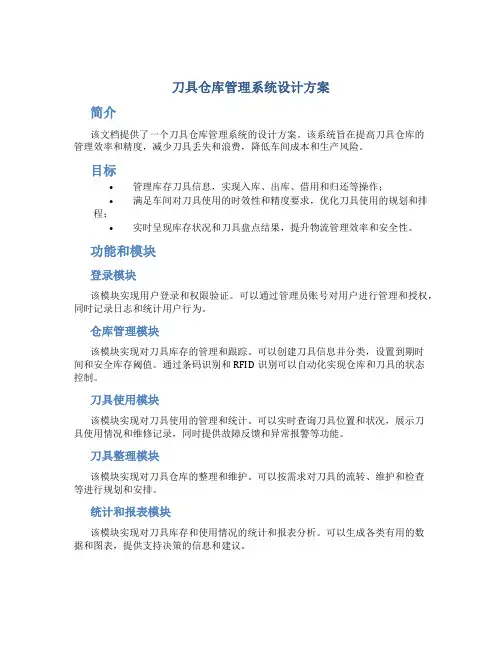 刀具仓库管理系统设计方案