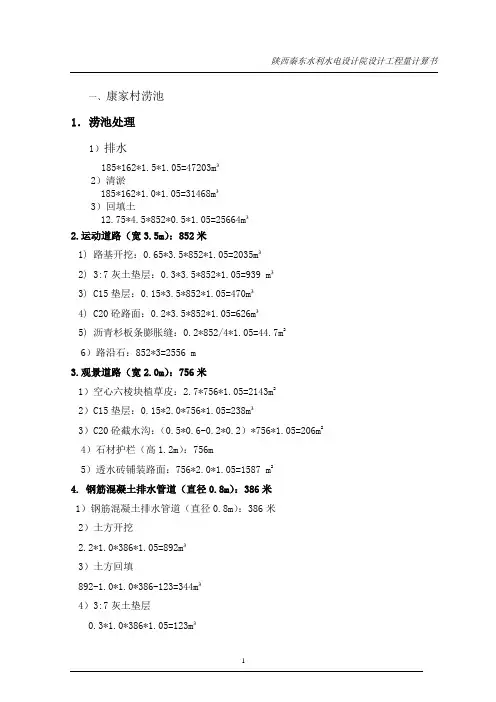 工程量计算书