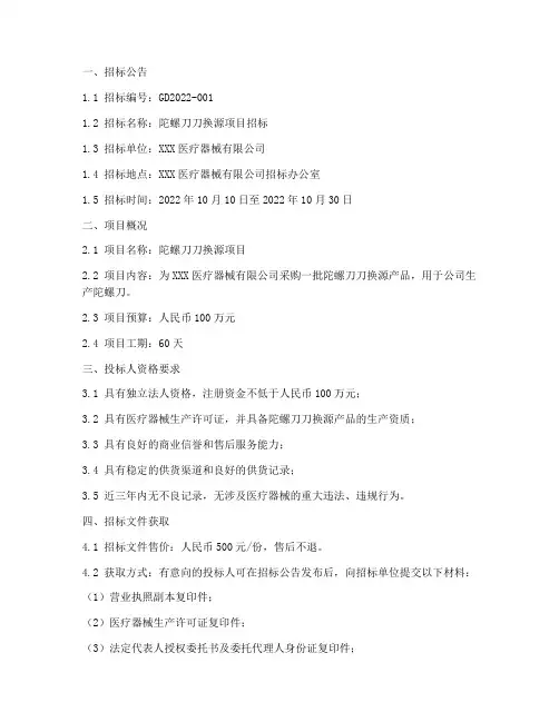 陀螺刀刀换源招标文件