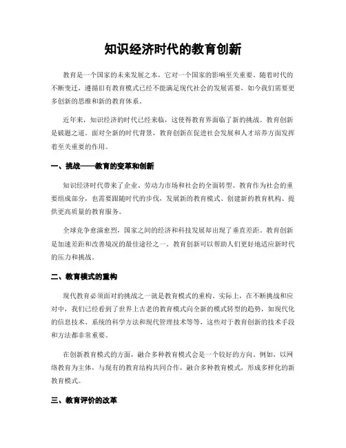 知识经济时代的教育创新