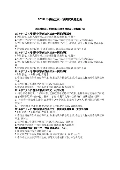 三支一扶面试真题汇编