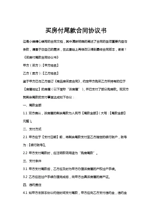 买房付尾款合同协议书