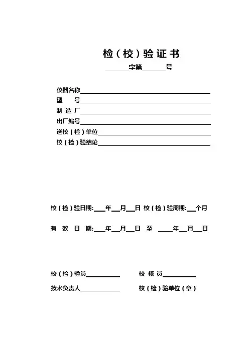 试验仪器校验、期间核查记录(全套表格)(可编辑修改word版)