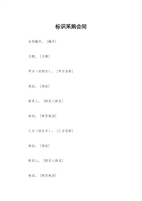 标识采购合同