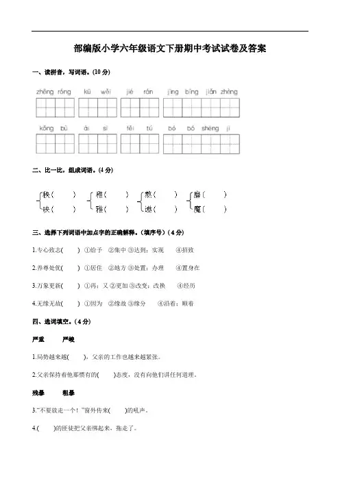 部编版小学六年级语文下册期中考试试卷及答案