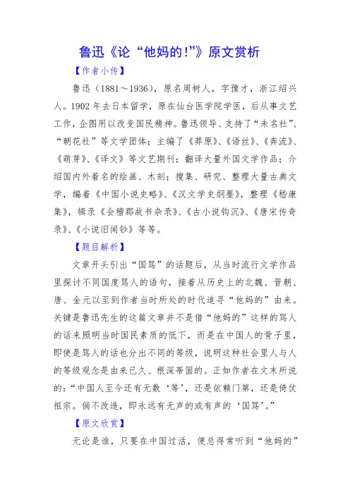 鲁迅《论“他妈的!”》原文赏析