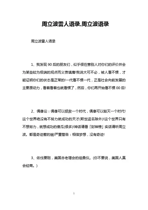 周立波雷人语录,周立波语录
