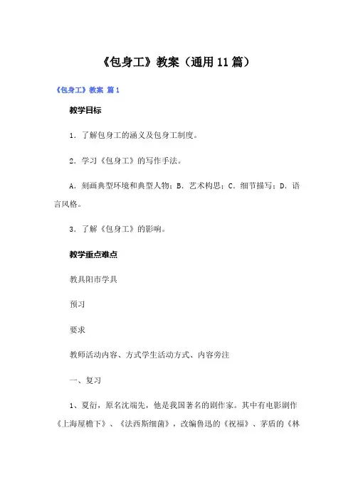 《包身工》教案(通用11篇)
